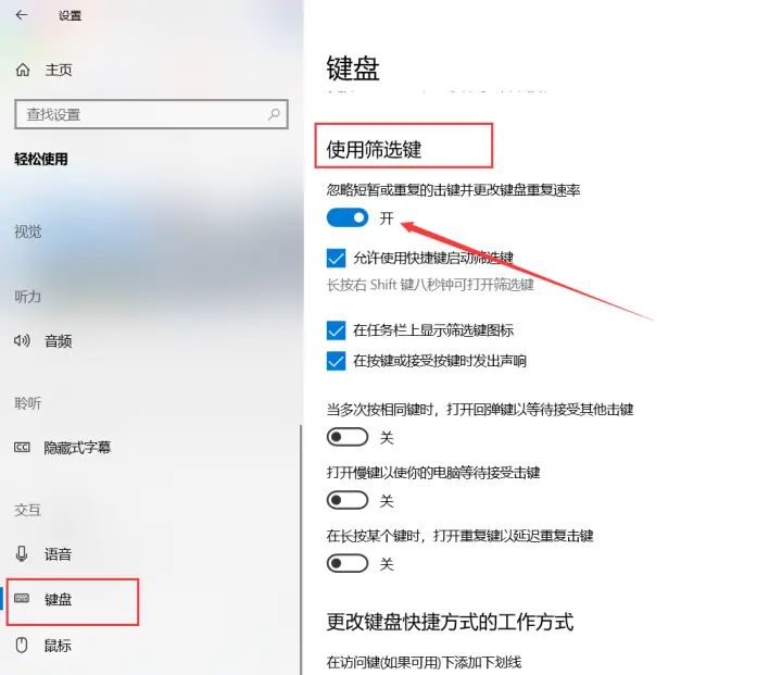 键盘删除键长按只能删除一个字符？--关闭Windows筛选键