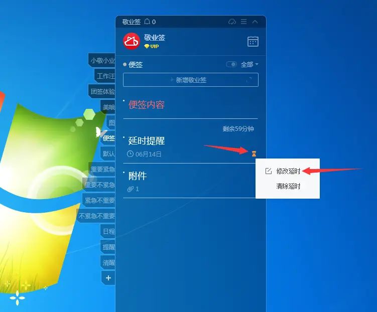 Windows电脑桌面云便签延时提醒事项怎么修改延时设置？