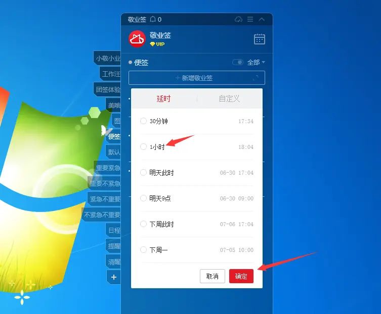 Windows电脑桌面云便签延时提醒事项怎么修改延时设置？