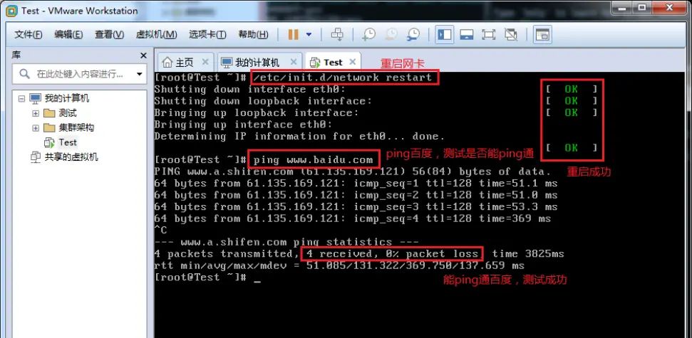 VMware-workstation虚拟机设置网络模式