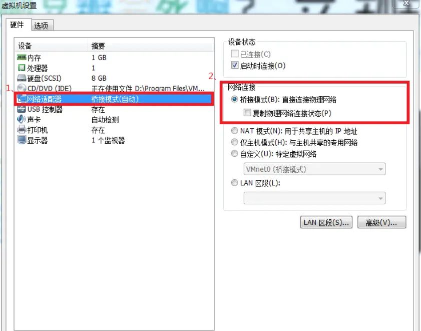 VMware-workstation虚拟机设置网络模式