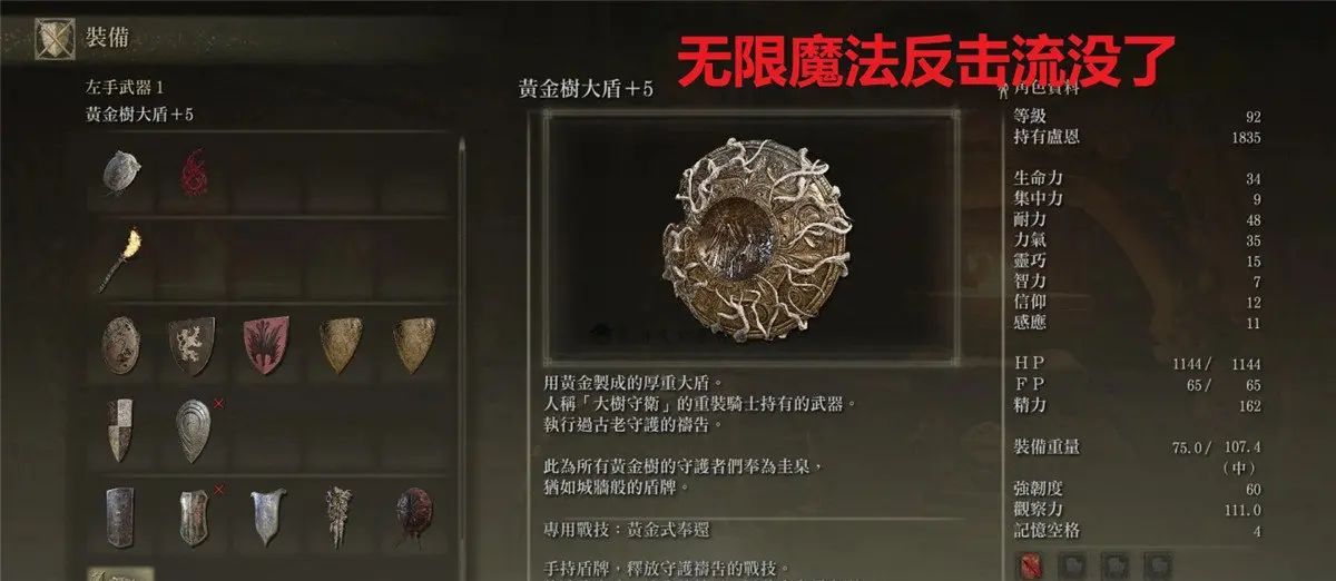 热门骚套路悉数被砍?《艾尔登法环》推出了大型更新内容