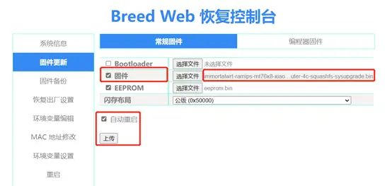 小米路由器4C刷机教程（openwrt）