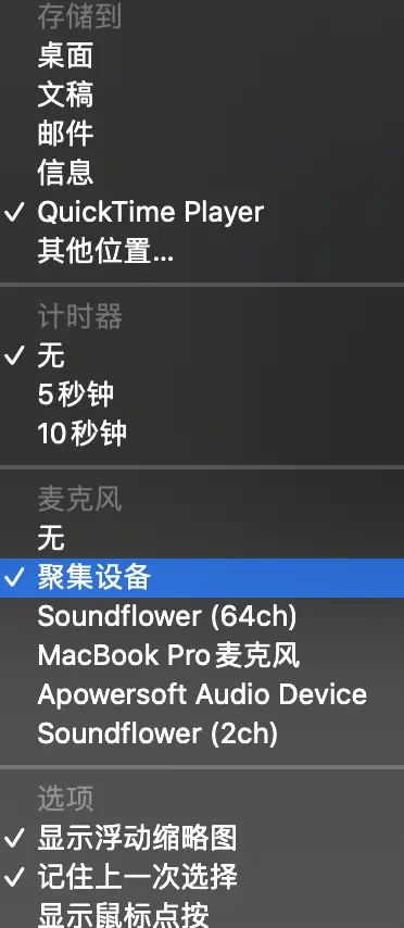 Mac 自带录屏工具,设置内置音录屏