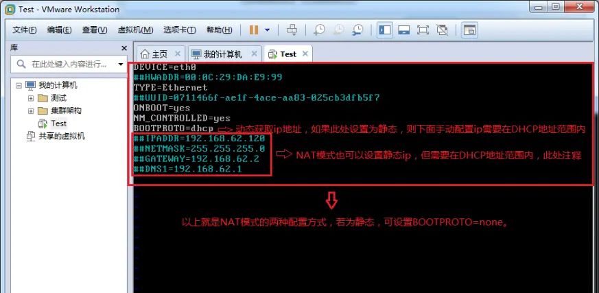 VMware-workstation虚拟机设置网络模式