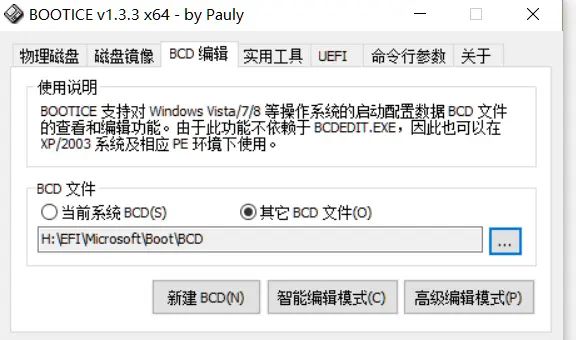 [转] 自己动手制作BIOS+UEFI方式的U盘启动盘（微PE）