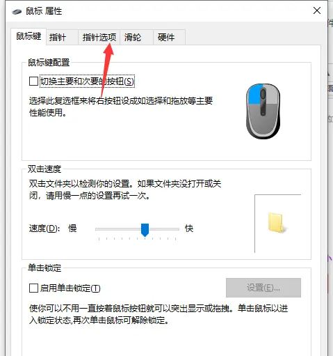 win10系统,玩游戏的时候发现鼠标速度太快了，用这个方法调节就行