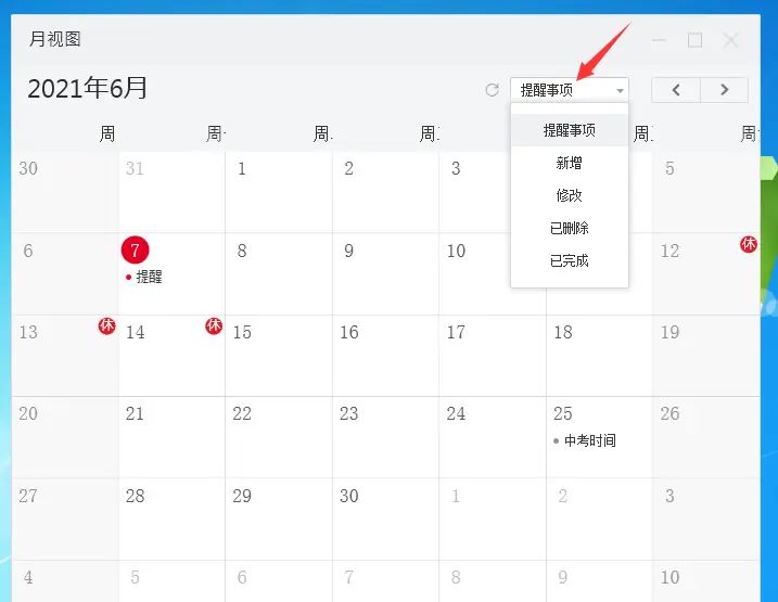 Windows电脑桌面云便签怎么将日历月视图放到电脑桌面?