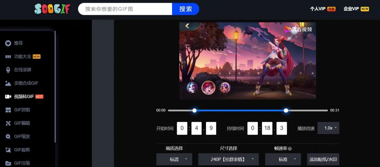 gif动图怎么制作?怎么把视频做成gif? - 宋马