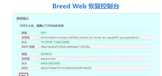 小米路由器4C刷机教程（openwrt）