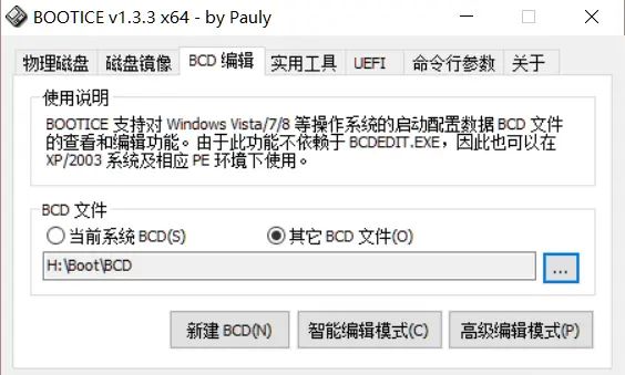 [转] 自己动手制作BIOS+UEFI方式的U盘启动盘（微PE）