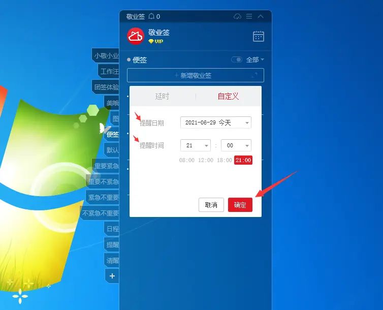 Windows电脑桌面云便签延时提醒事项怎么修改延时设置？