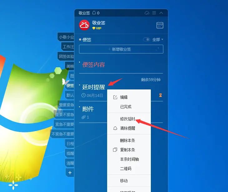 Windows电脑桌面云便签延时提醒事项怎么修改延时设置？