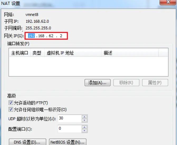 VMware-workstation虚拟机设置网络模式