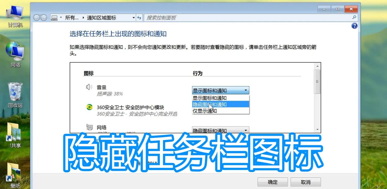 电脑任务栏隐藏图标图文教程，系统任务栏右下角程序图标显示方法 - 宋马
