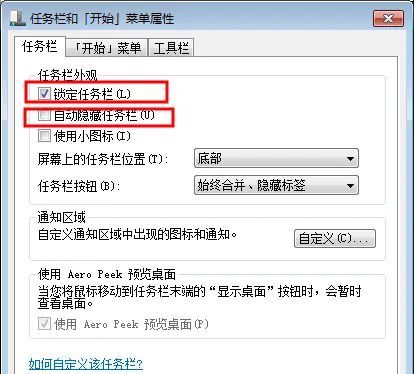 电脑win7系统怎么锁定任务栏和隐藏任务栏
