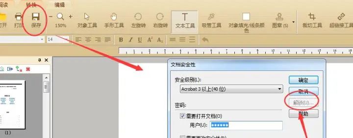 怎么使用编辑器给PDF文档设置需要输入密码才能打开？