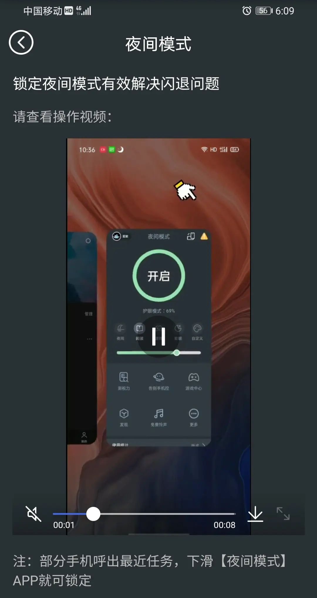 【APP测评】精致护眼好物——夜间模式