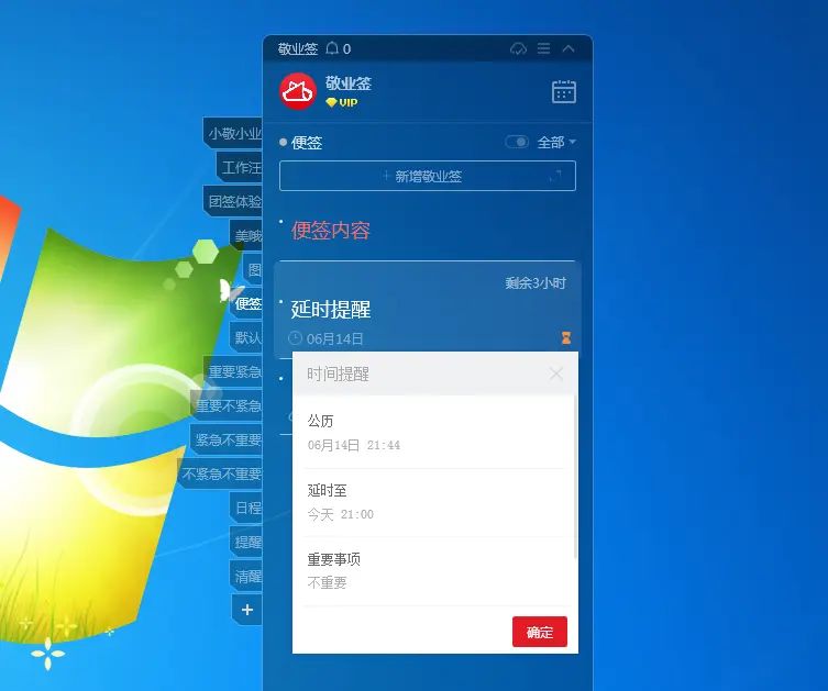 Windows电脑桌面云便签延时提醒事项怎么修改延时设置？