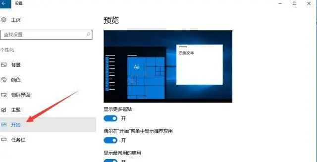 脑洞大开：WIN 10 开始菜单原来可以这么玩