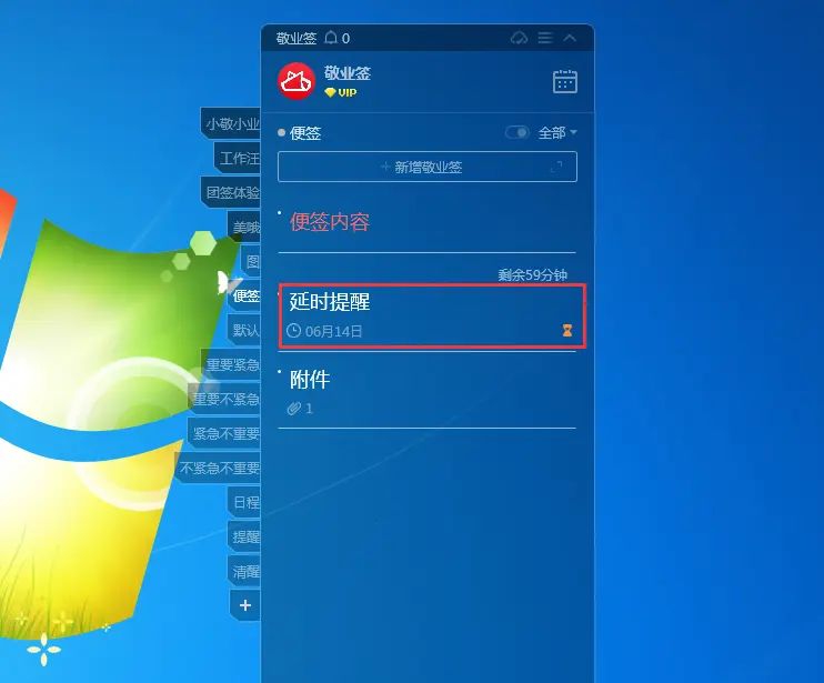 Windows电脑桌面云便签延时提醒事项怎么修改延时设置？ - 宋马