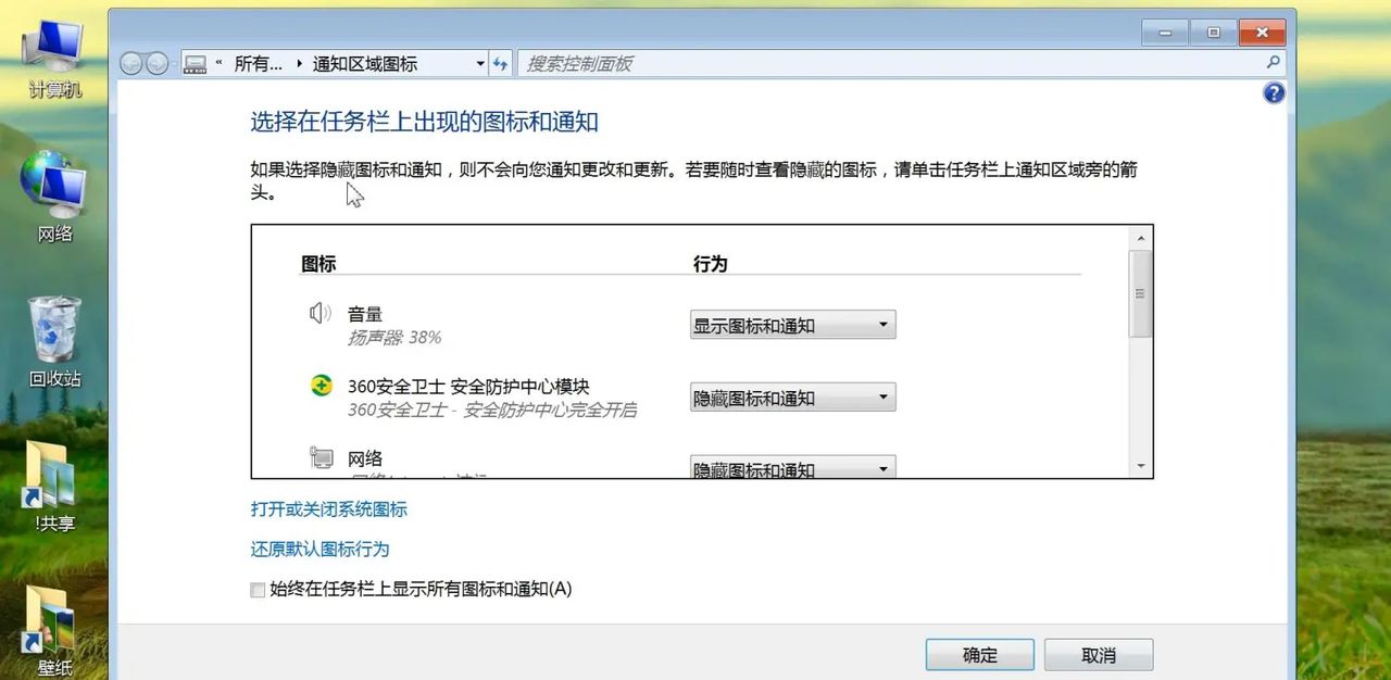 电脑任务栏隐藏图标图文教程，系统任务栏右下角程序图标显示方法