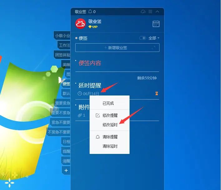 Windows电脑桌面云便签延时提醒事项怎么修改延时设置？