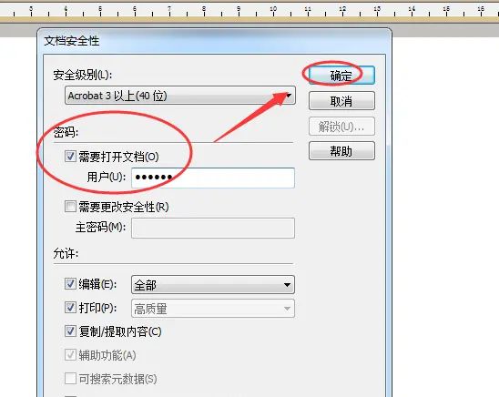 怎么使用编辑器给PDF文档设置需要输入密码才能打开？