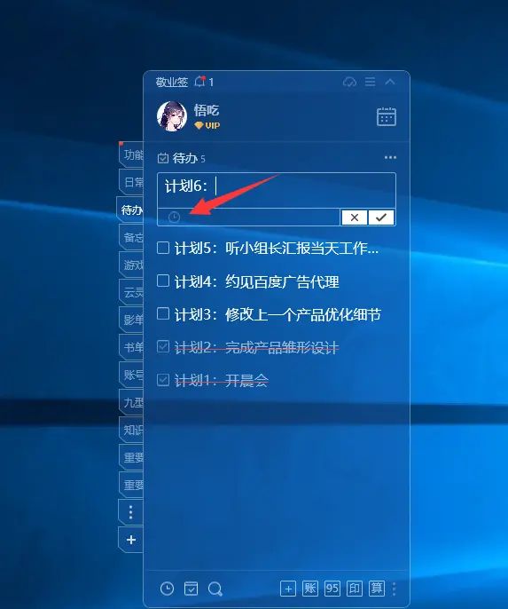 电脑如何设置日程提醒闹钟