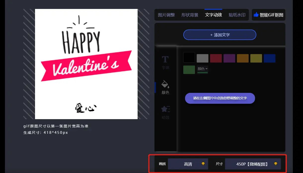 怎么修改gif动图文字？
