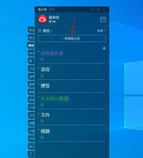 Windows10系统如何在电脑桌面新建一个文本便签？ - 宋马