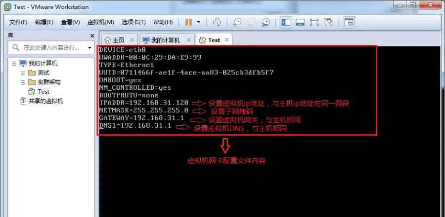 VMware-workstation虚拟机设置网络模式
