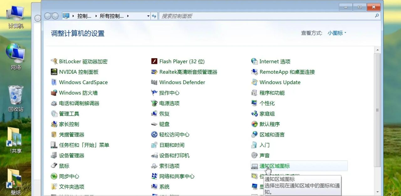 电脑任务栏隐藏图标图文教程，系统任务栏右下角程序图标显示方法