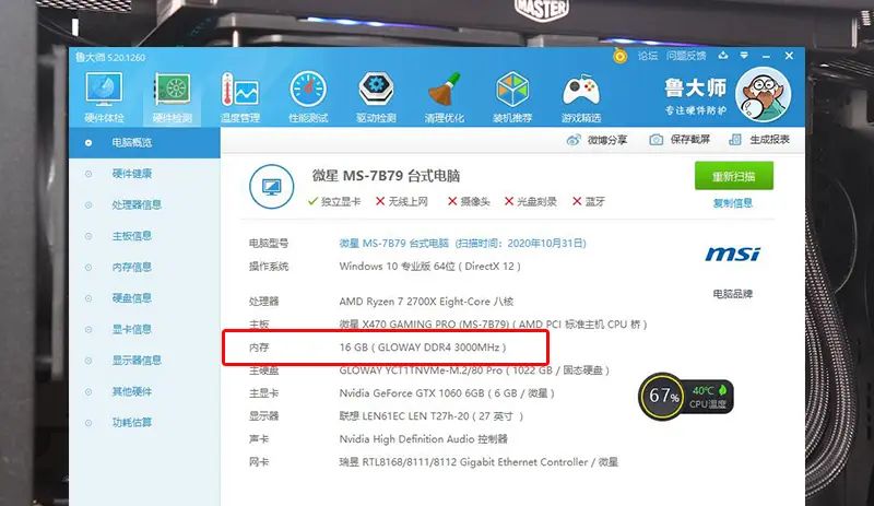 铠甲加身，为国而战！光威弈Pro DDR4纯国产8GB马甲内存条实测