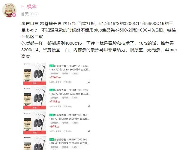 B-DIE 内存中的性价比--宏碁掠夺者Predator 3200MHz