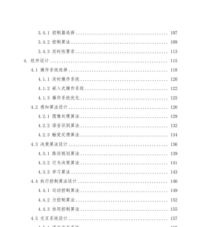 【人工智能】AI仿生机器人设计方案 - 宋马