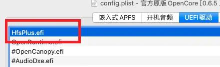 黑苹果OpenCore迁移 （火影地狱火x6 i7-8750H）