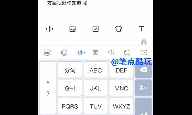 教职场人一招：百度输入法新功能滑行输入，手机打字效率不止翻倍