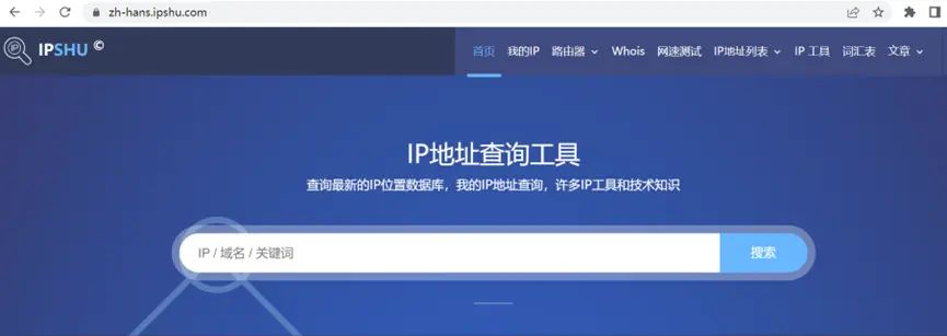 教你查询IP属地，路由器如何登录，一个网站IPSHU就够了！