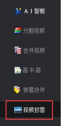 视频剪辑教程，批量剪辑视频将封面作为片头置入到视频第一帧中 - 宋马