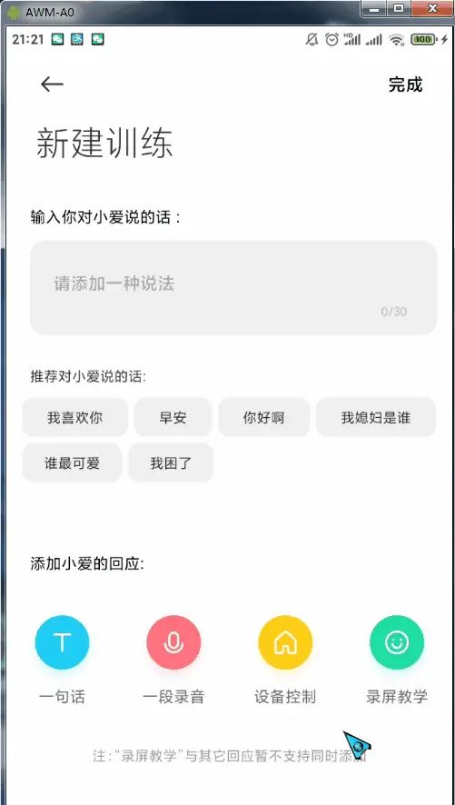 通过手机语音助手即可实现电脑开关机，附教程。
