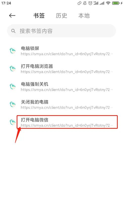 通过手机语音助手即可实现电脑开关机，附教程。