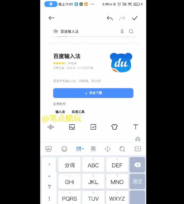 教职场人一招：百度输入法新功能滑行输入，手机打字效率不止翻倍