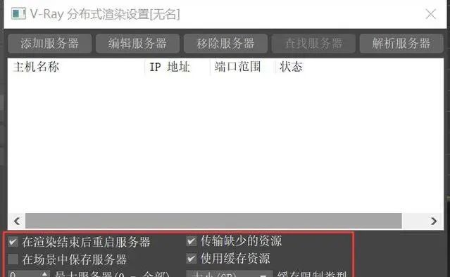 3DMAX如何设置几台电脑同时渲染一张图，一个插件让渲染快10倍