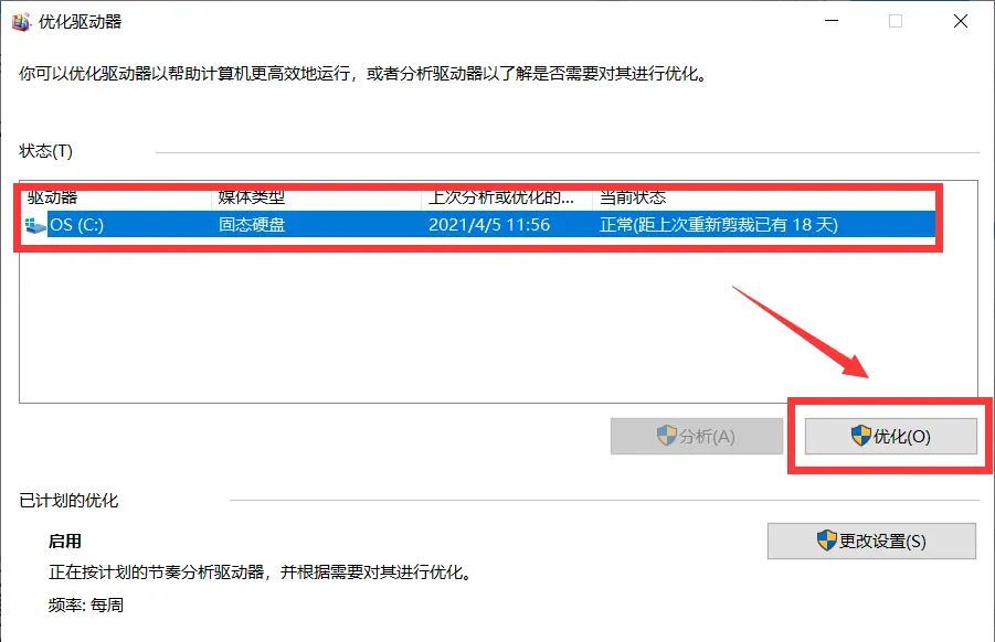win10执行磁盘驱动器整理优化指令提升电脑运行速度