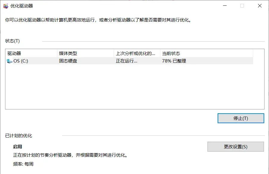win10执行磁盘驱动器整理优化指令提升电脑运行速度