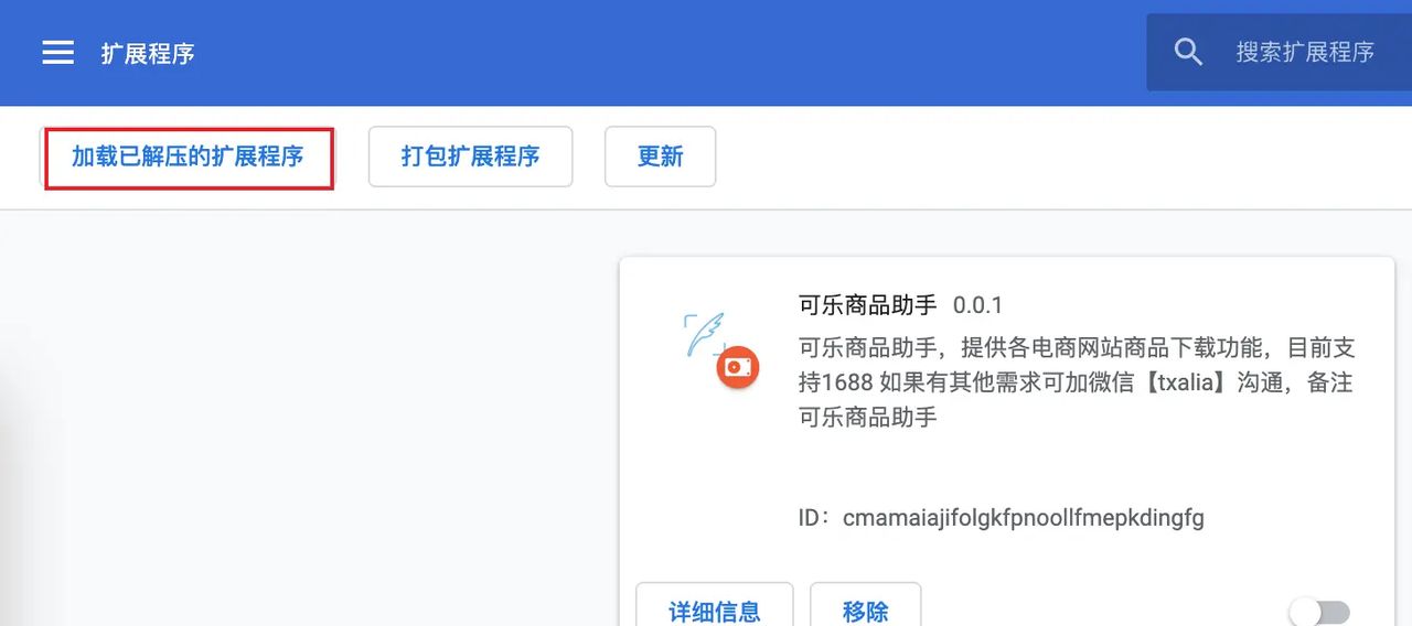 谷歌浏览器插件抓取1688商品图片|文描|视频|规格|属性等信息 并打包下载