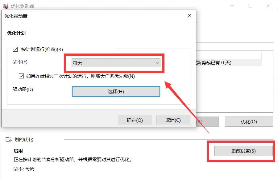 win10执行磁盘驱动器整理优化指令提升电脑运行速度