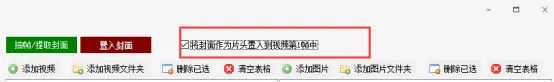 视频剪辑教程，批量剪辑视频将封面作为片头置入到视频第一帧中