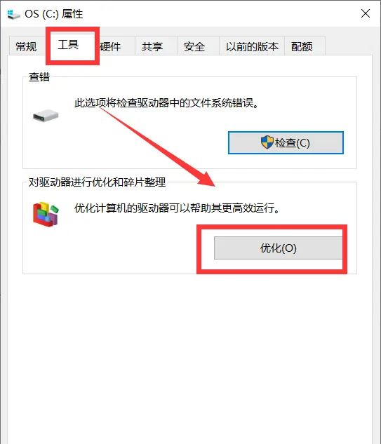 win10执行磁盘驱动器整理优化指令提升电脑运行速度